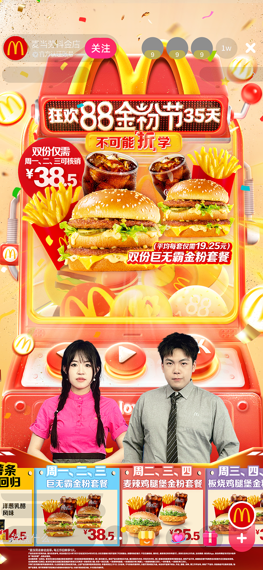 直播间创意视觉(本地生活)