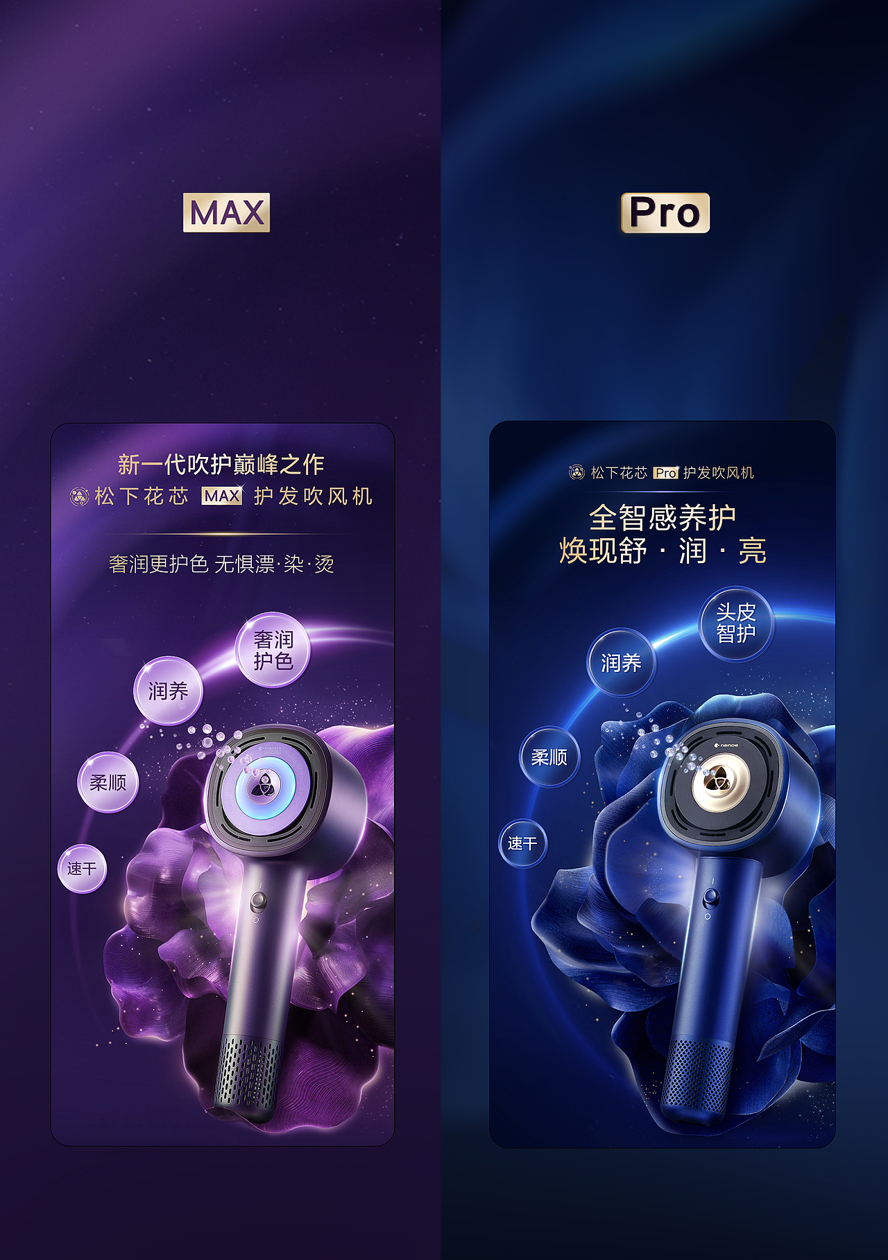 【超级爆品】松下花芯 PRO+MAX 吹风机 x 乐趣视觉