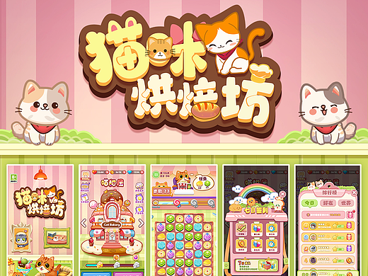 游戏UI作品集76期|猫咪烘焙坊|学员作品