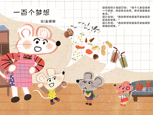 《100个梦想》