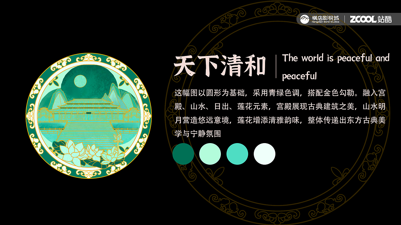 四海归一殿系列文创（图ZMzk0NTYwODg4） - 宣传物料 - 站酷设计师怡点点呆原创素材 - 站酷ZCOOL
