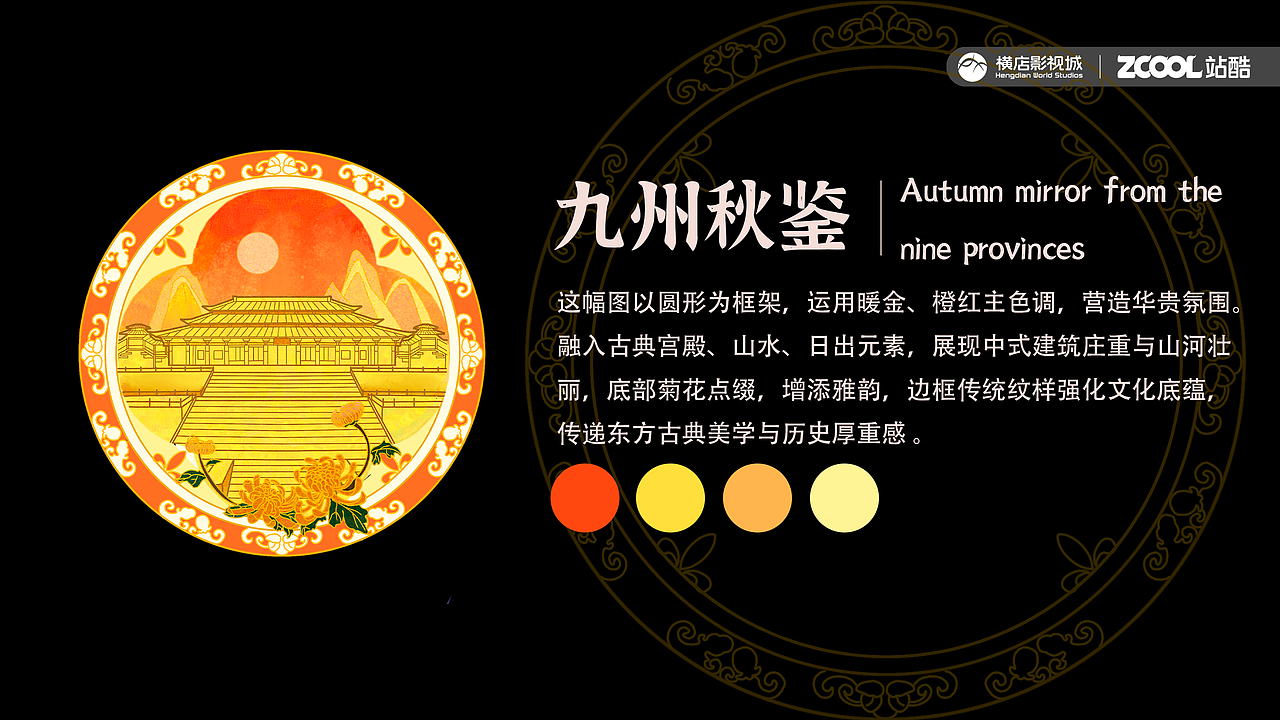 四海归一殿系列文创（图ZMzk0NTYwODky） - 宣传物料 - 站酷设计师怡点点呆原创素材 - 站酷ZCOOL