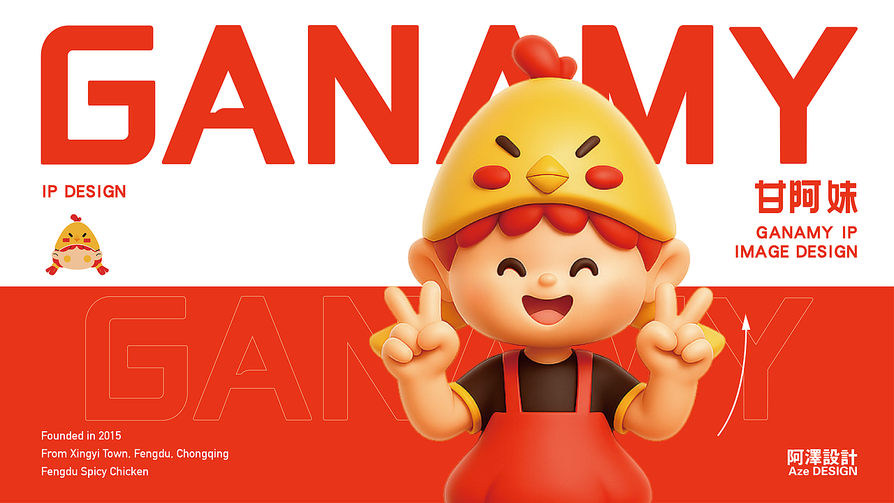 甘阿妹麻辣鸡品牌全案