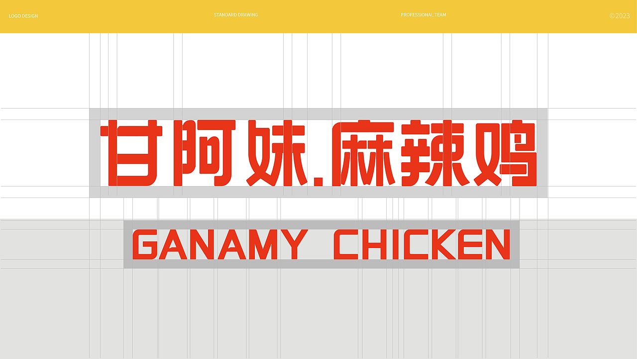 甘阿妹麻辣鸡品牌全案