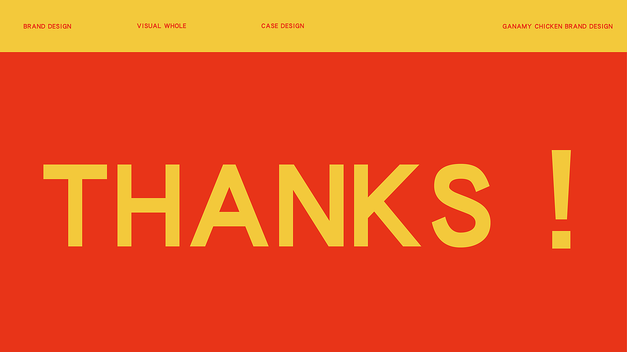 甘阿妹麻辣鸡品牌全案