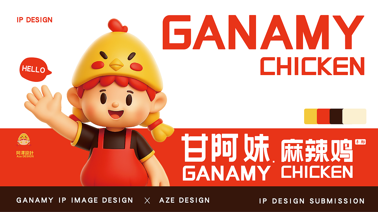 甘阿妹麻辣鸡品牌全案
