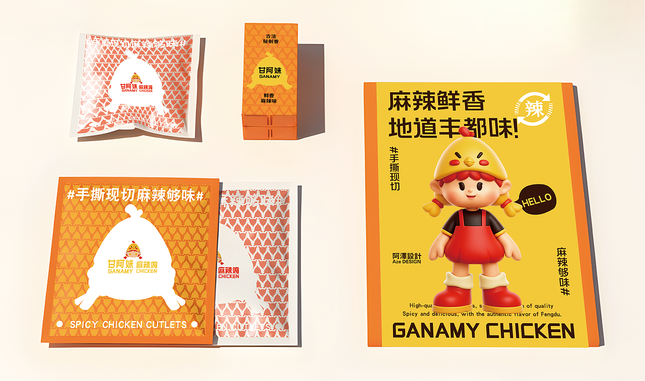 甘阿妹麻辣鸡品牌全案