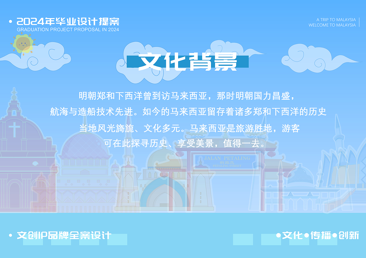 马来西亚文旅IP设计（图ZMzk0NTY3MDg4） - IP形象 - 站酷设计师阿甜a原创素材 - 站酷ZCOOL