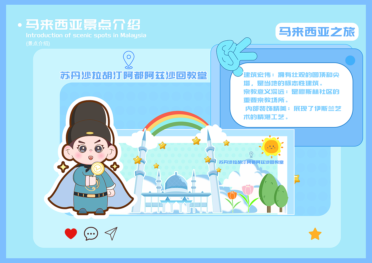 马来西亚文旅IP设计（图ZMzk0NTY3MDYw） - IP形象 - 站酷设计师阿甜a原创素材 - 站酷ZCOOL