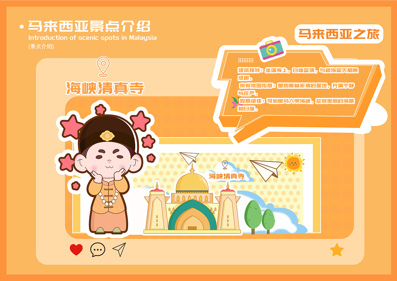 马来西亚文旅IP设计（图ZMzk0NTY3MTIw） - IP形象 - 站酷设计师阿甜a原创素材 - 站酷ZCOOL