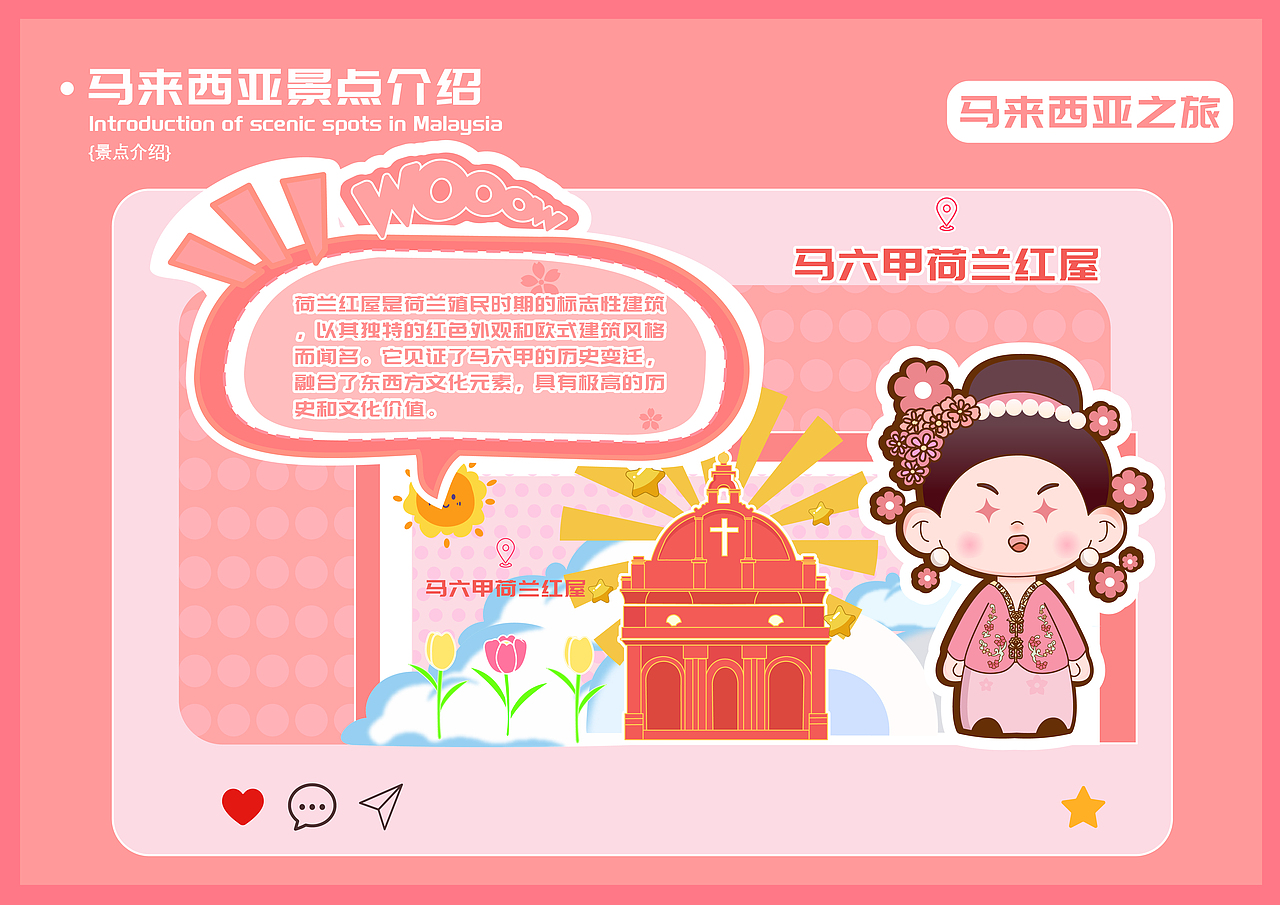 马来西亚文旅IP设计（图ZMzk0NTY3MTMy） - IP形象 - 站酷设计师阿甜a原创素材 - 站酷ZCOOL