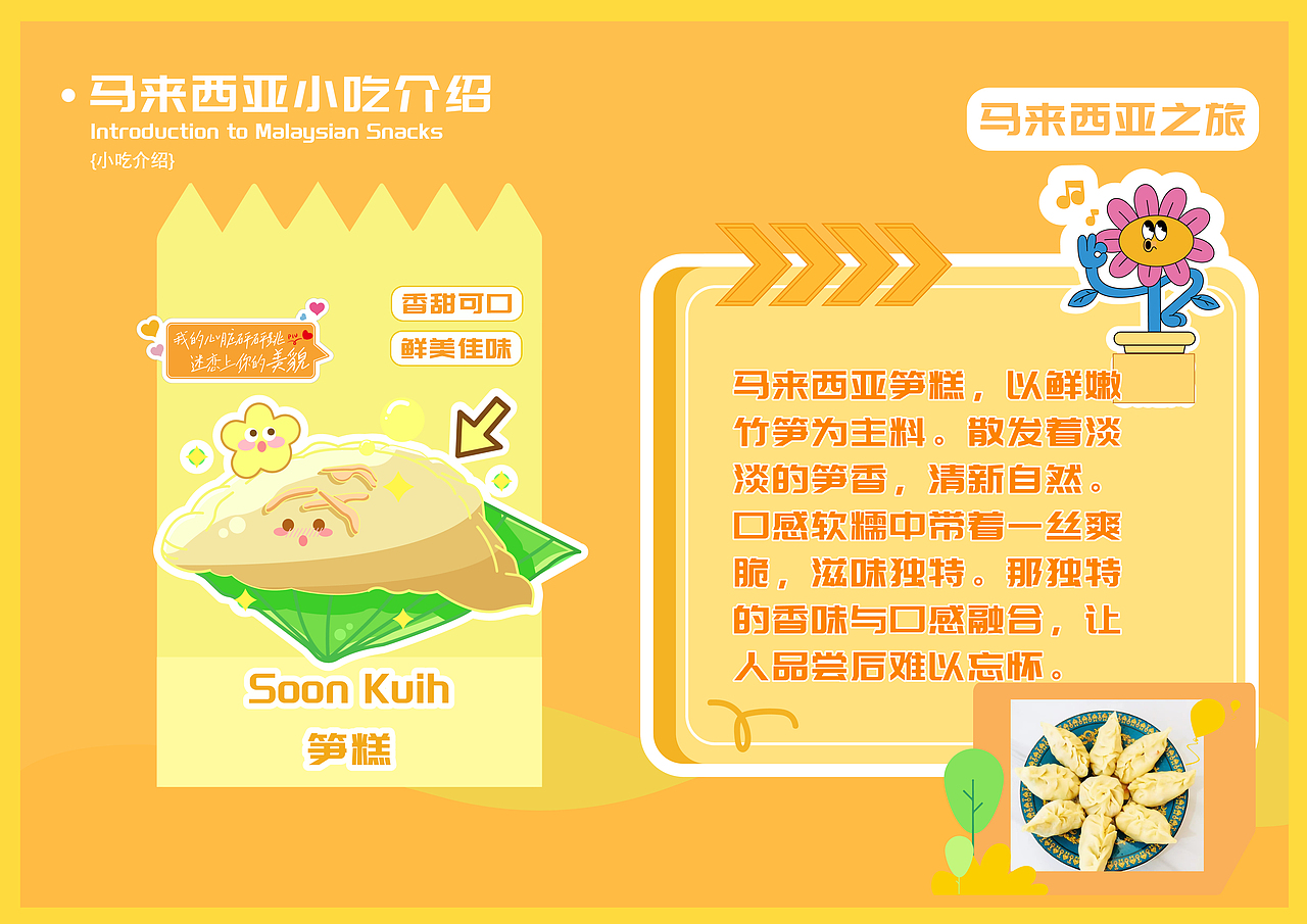 马来西亚文旅IP设计（图ZMzk0NTY3MTY4） - IP形象 - 站酷设计师阿甜a原创素材 - 站酷ZCOOL