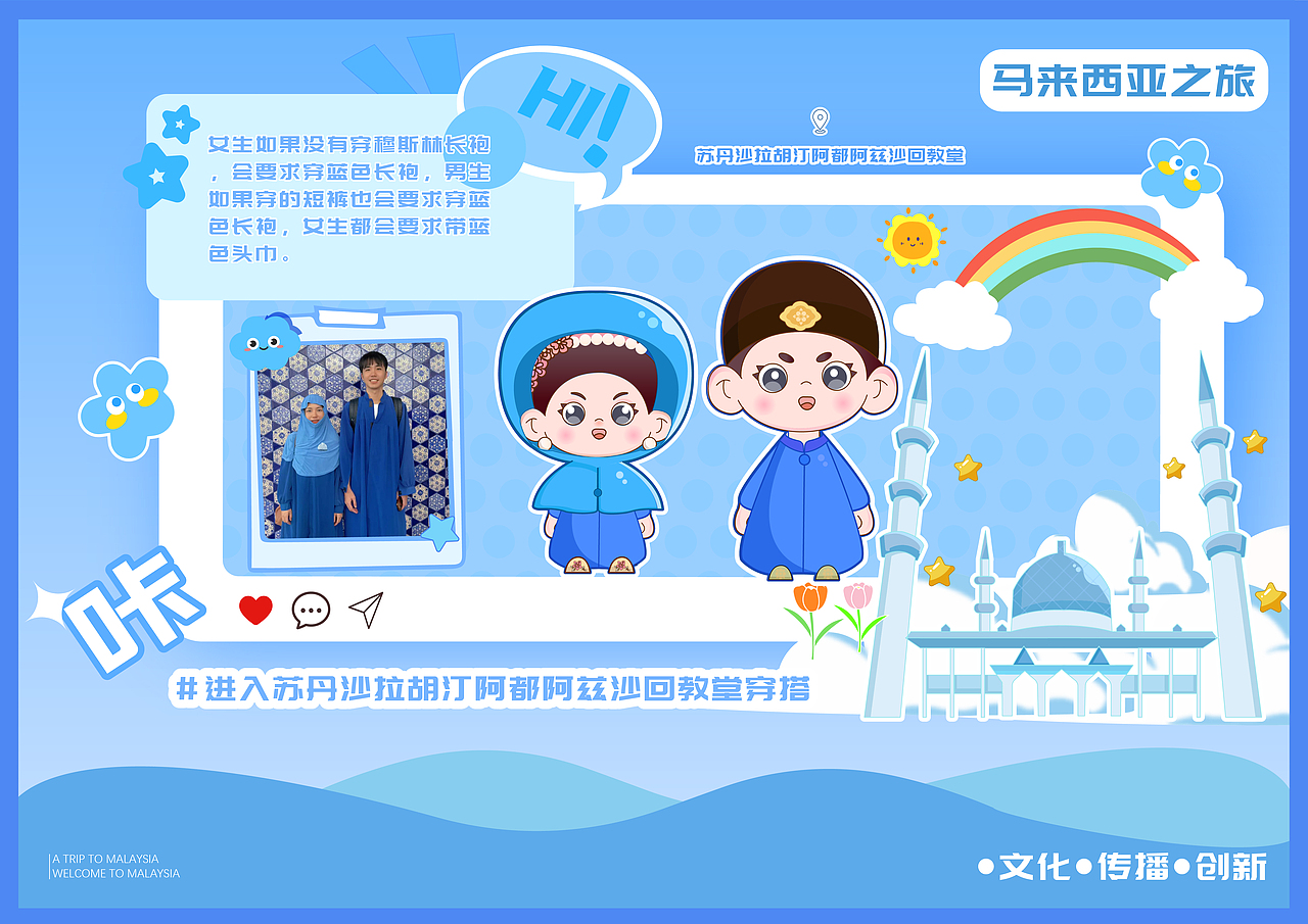 马来西亚文旅IP设计（图ZMzk0NTY3MjE2） - IP形象 - 站酷设计师阿甜a原创素材 - 站酷ZCOOL