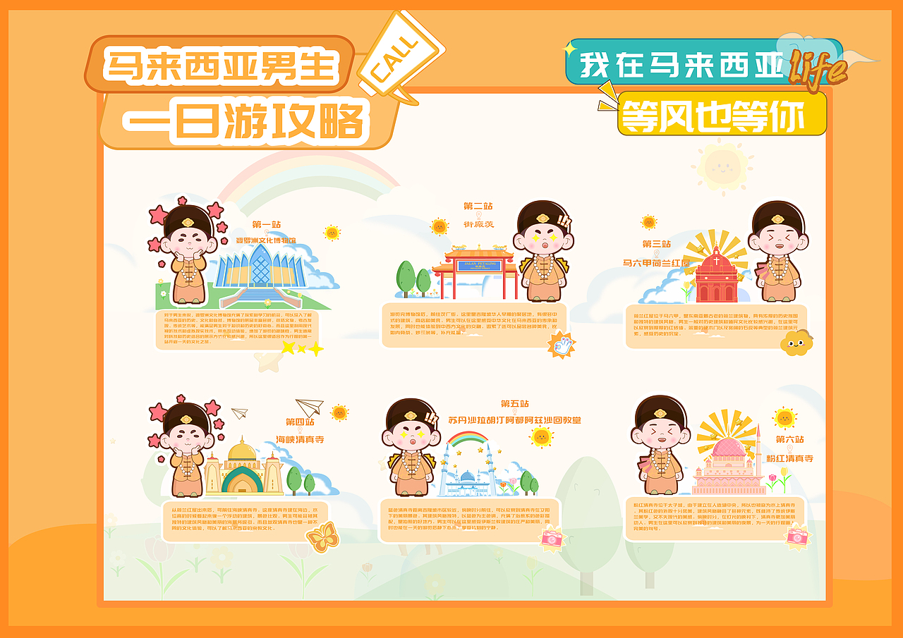 马来西亚文旅IP设计（图ZMzk0NTY3MjM2） - IP形象 - 站酷设计师阿甜a原创素材 - 站酷ZCOOL
