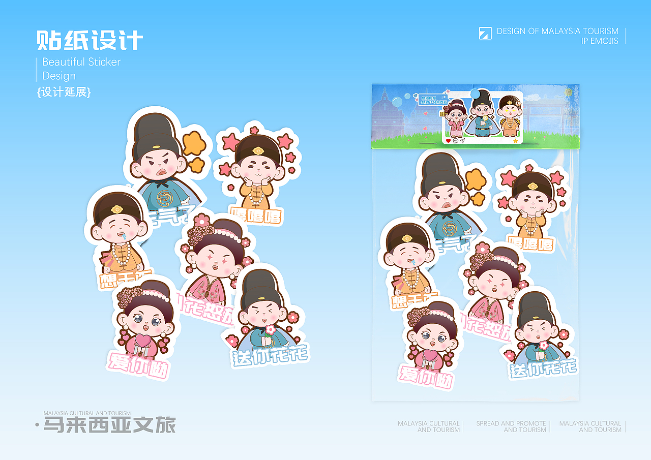 马来西亚文旅IP设计（图ZMzk0NTY3MzI0） - IP形象 - 站酷设计师阿甜a原创素材 - 站酷ZCOOL