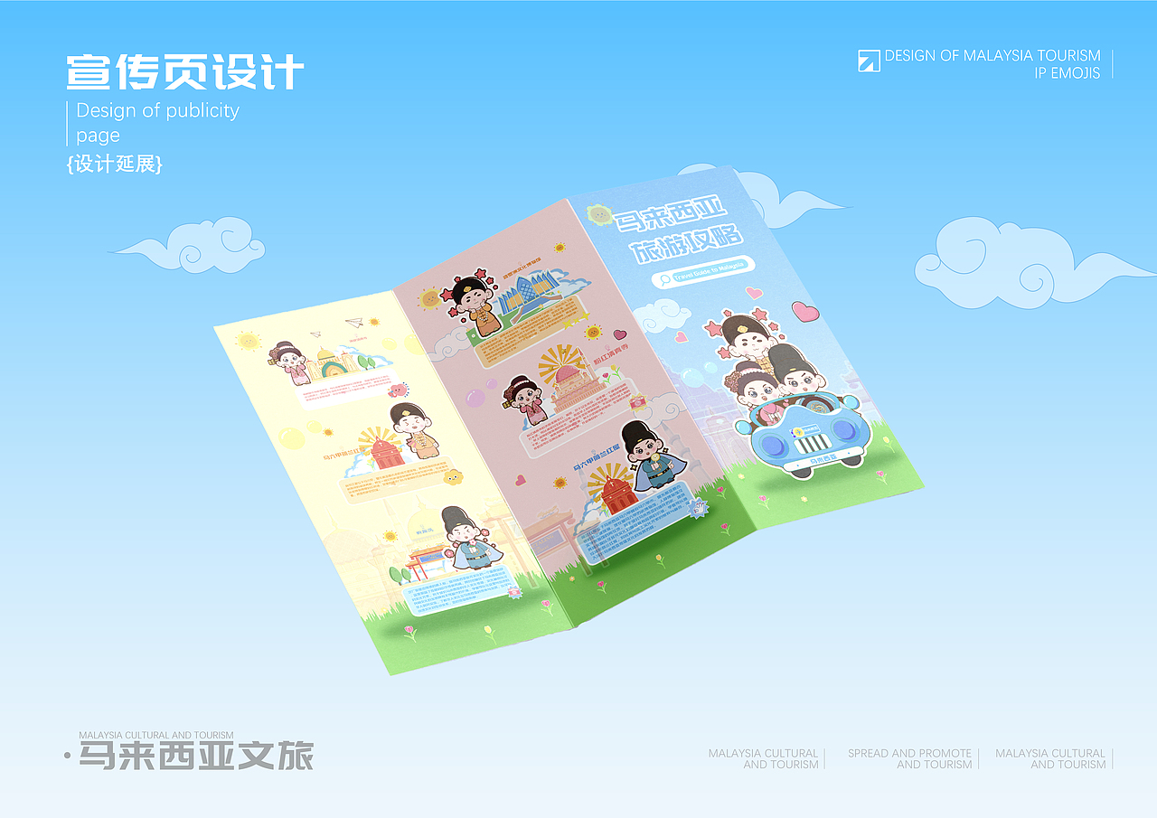 马来西亚文旅IP设计（图ZMzk0NTY3MzMy） - IP形象 - 站酷设计师阿甜a原创素材 - 站酷ZCOOL