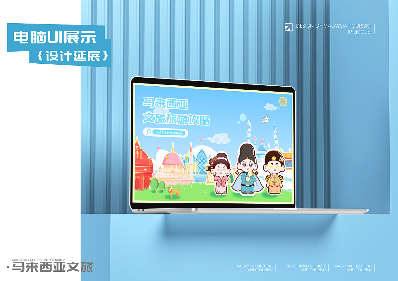 马来西亚文旅IP设计（图ZMzk0NTY3MzQ4） - IP形象 - 站酷设计师阿甜a原创素材 - 站酷ZCOOL