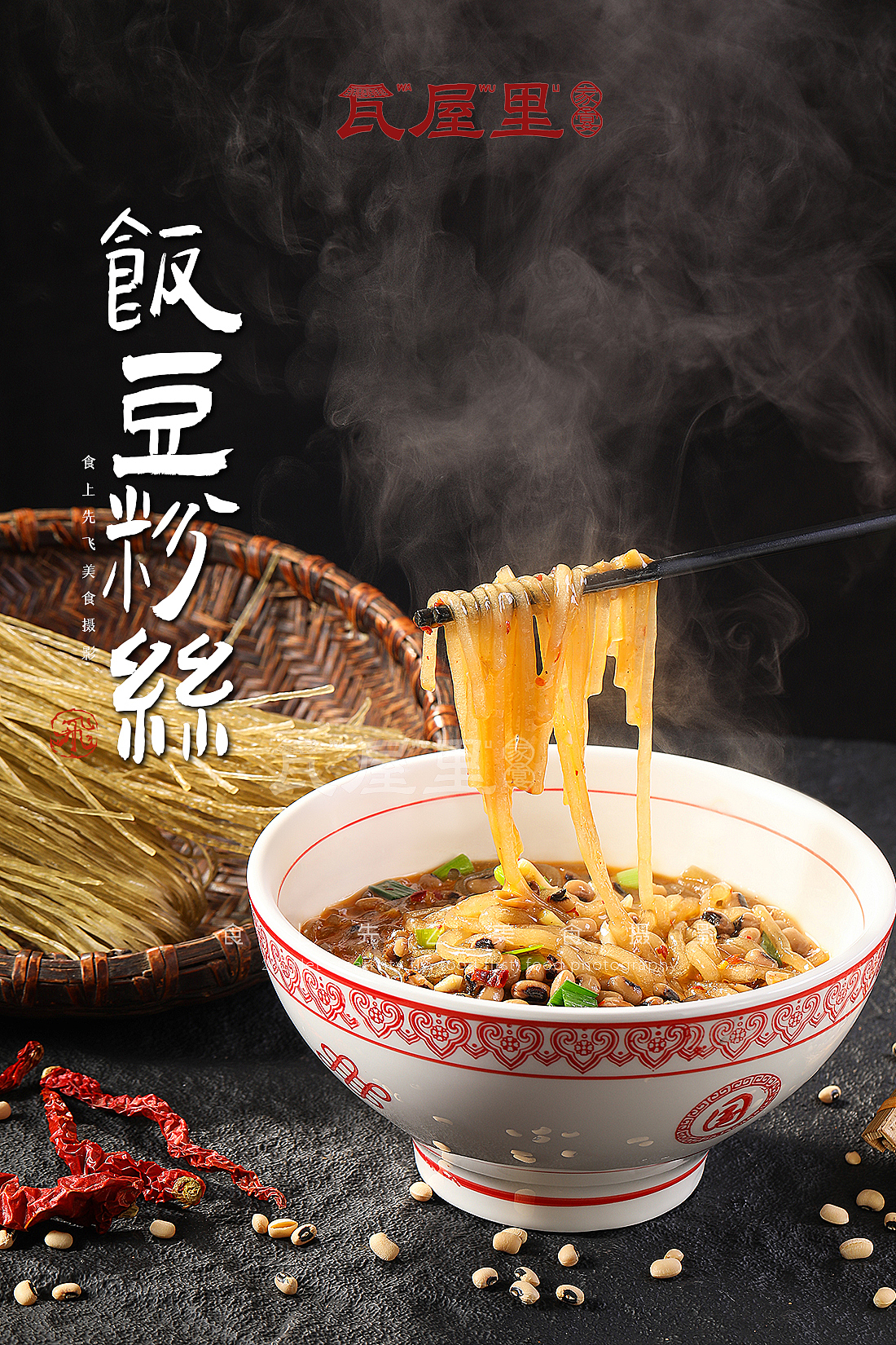 娄底菜丨瓦屋里