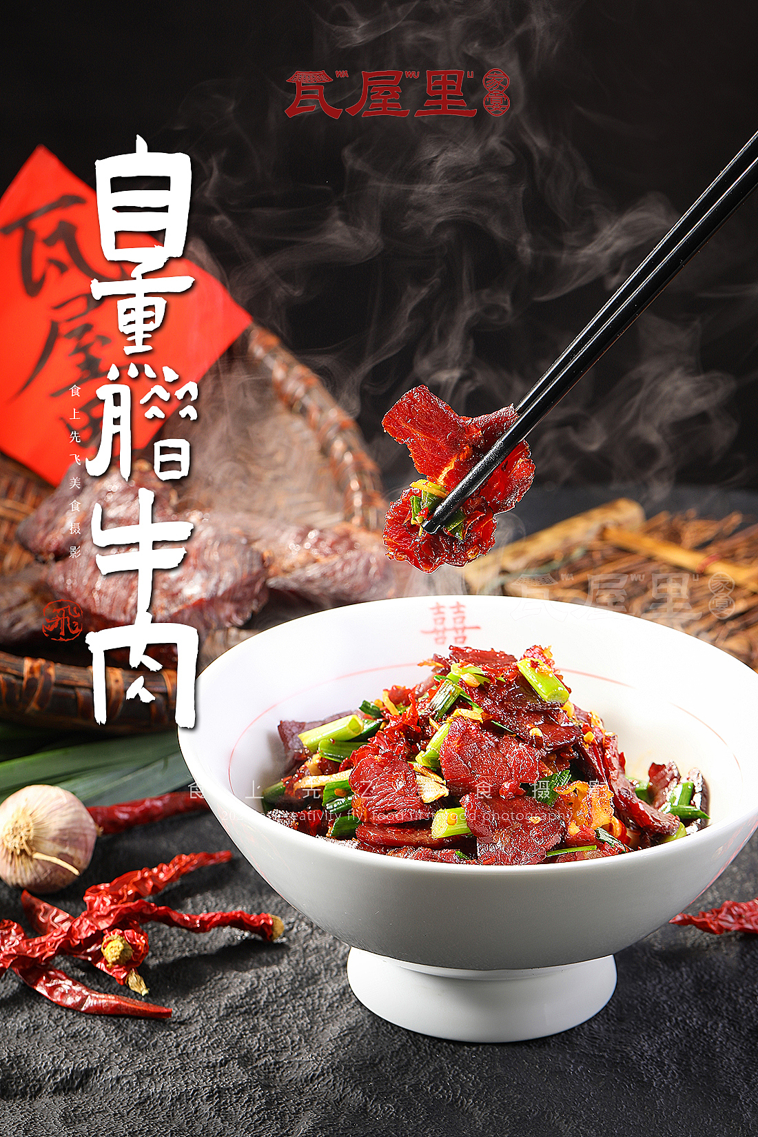 娄底菜丨瓦屋里