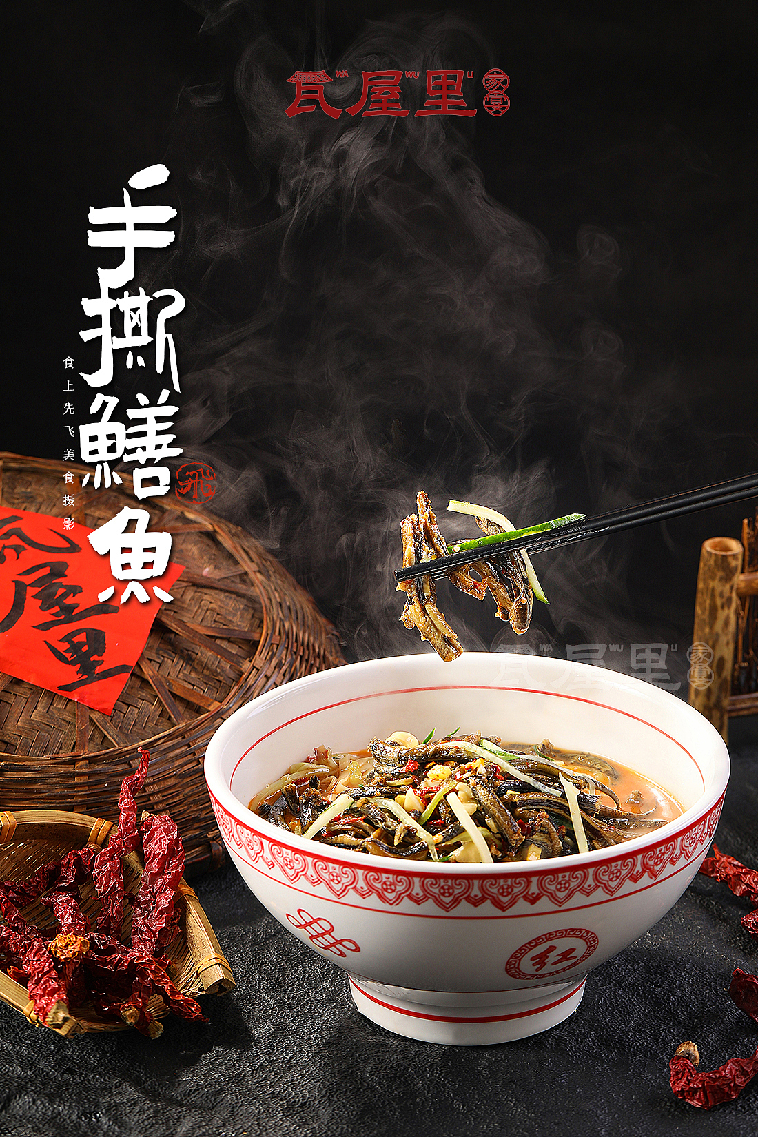 娄底菜丨瓦屋里