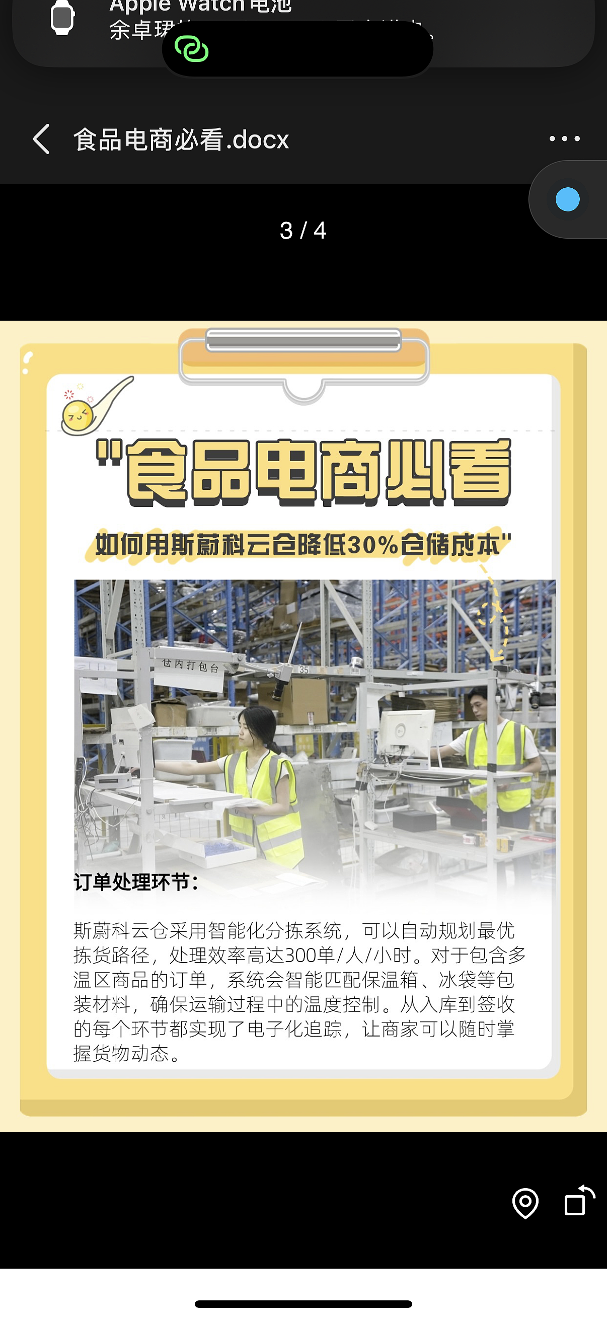 "食品电商必看：如何用斯蔚科云仓降低30%仓储成本（图ZMzk0NTcwMTAw） - 其他 - 站酷设计师云仓山村原创素材 - 站酷ZCOOL