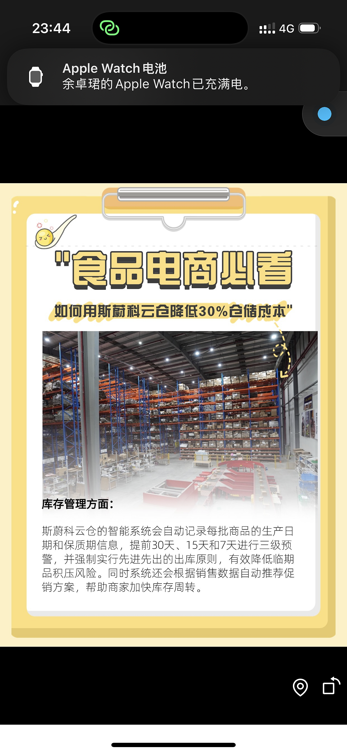 "食品电商必看：如何用斯蔚科云仓降低30%仓储成本（图ZMzk0NTcwMTA0） - 其他 - 站酷设计师云仓山村原创素材 - 站酷ZCOOL