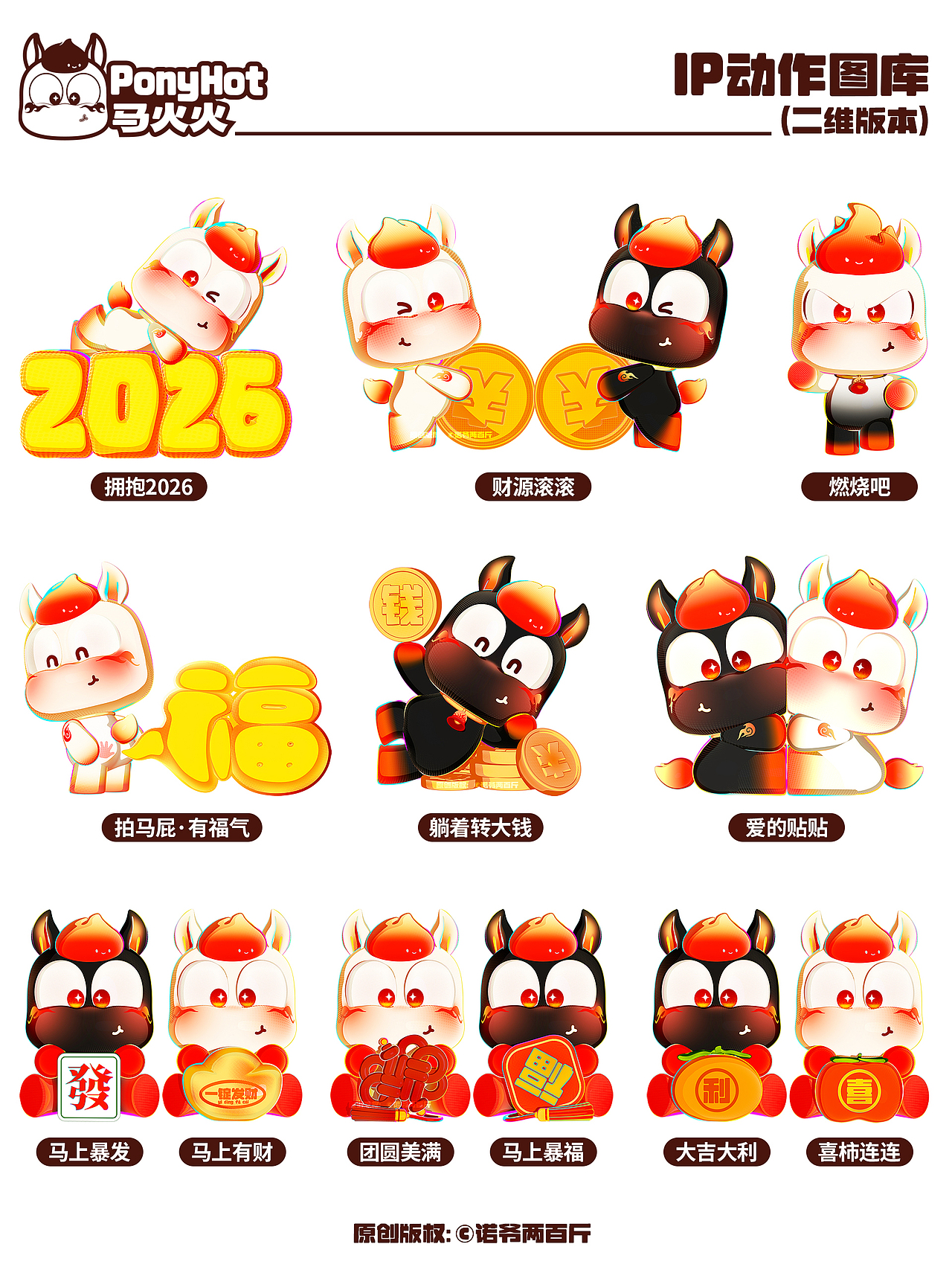 马火火 |马年原创IP设计(可授权)