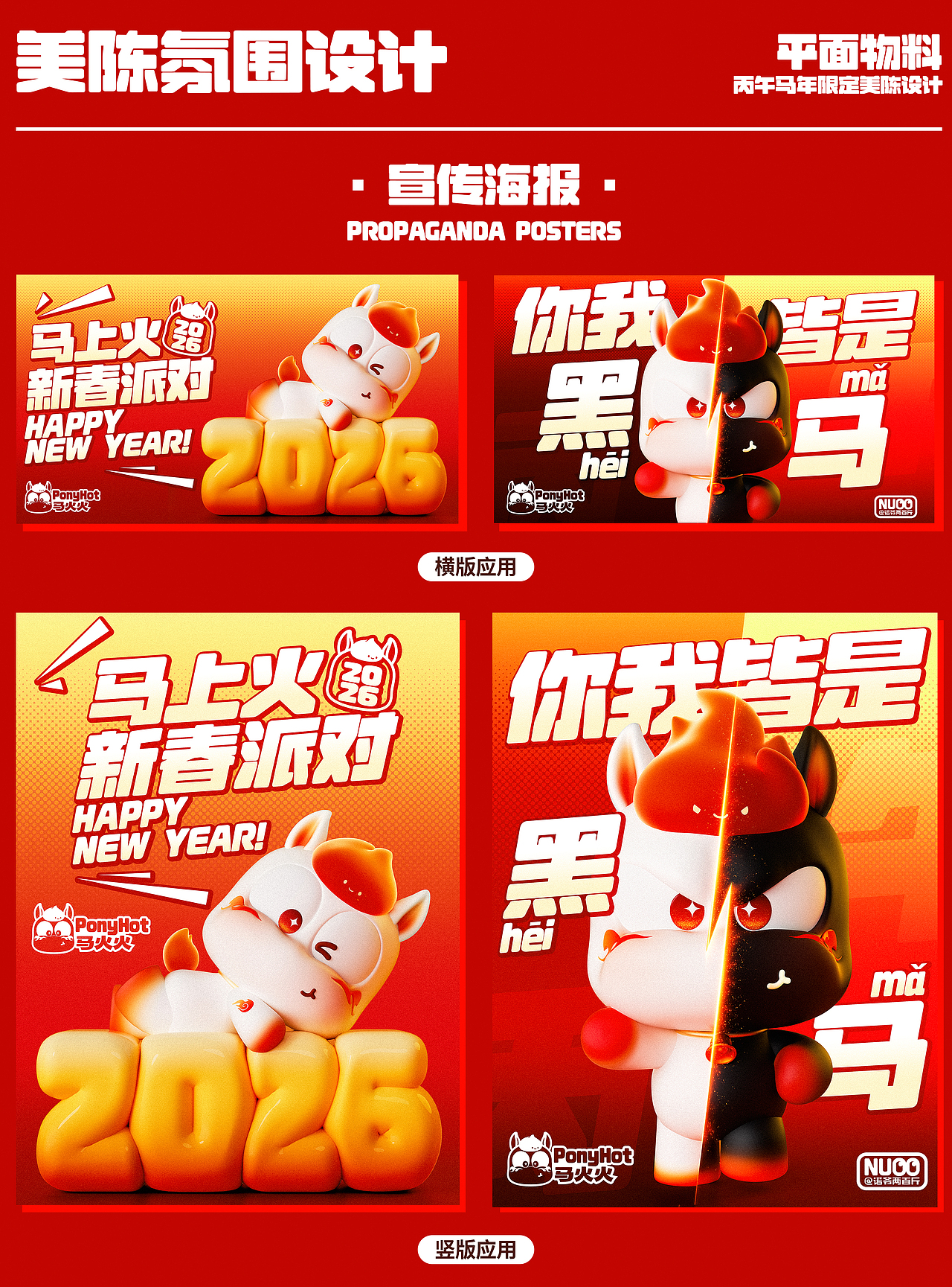 马火火 |马年原创IP设计(可授权)