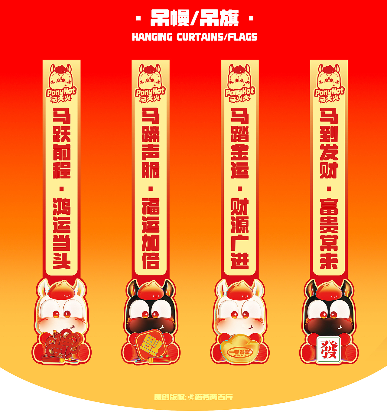 马火火 |马年原创IP设计(可授权)