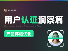 社交认证优化案例