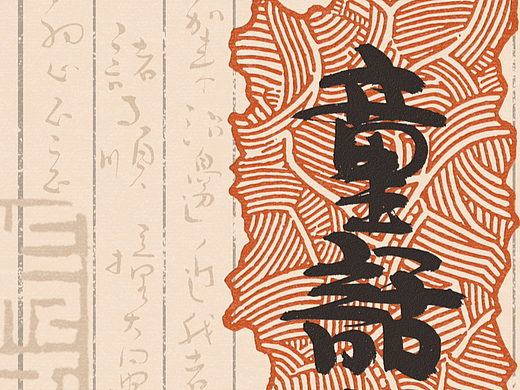 自言字语 —— 一组手写毛笔字,柳叶风格字型