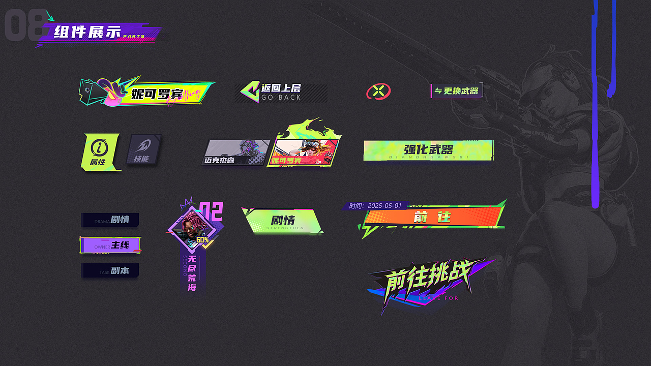 《无畏战场》个人游戏UI概念作品集