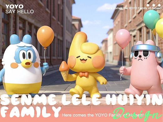 回森IP设计_YOYO FAMILY-原创设计作品