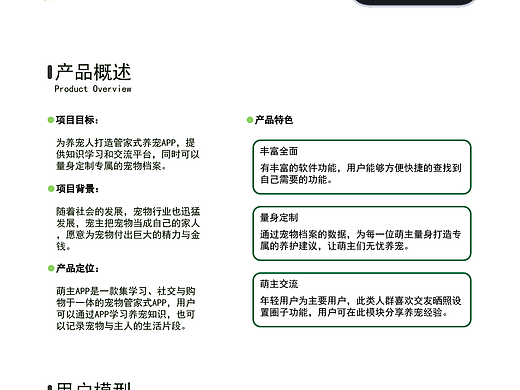 萌主APP