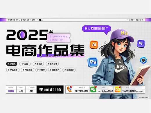 2025电商设计作品集