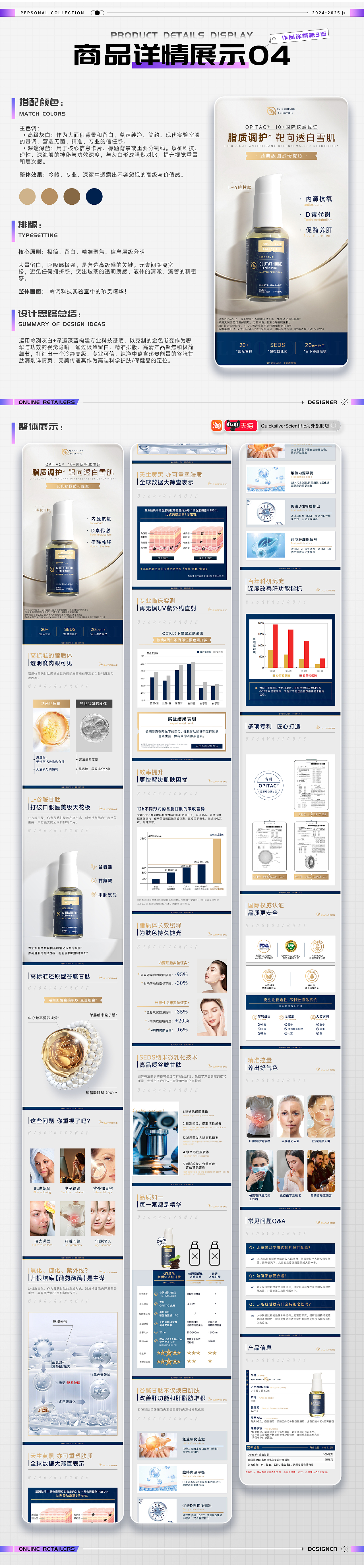 2025电商设计作品集