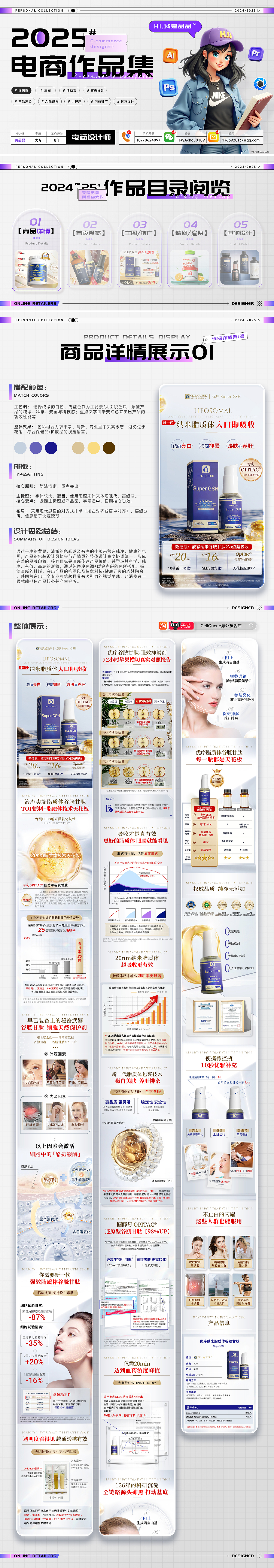 2025电商设计作品集