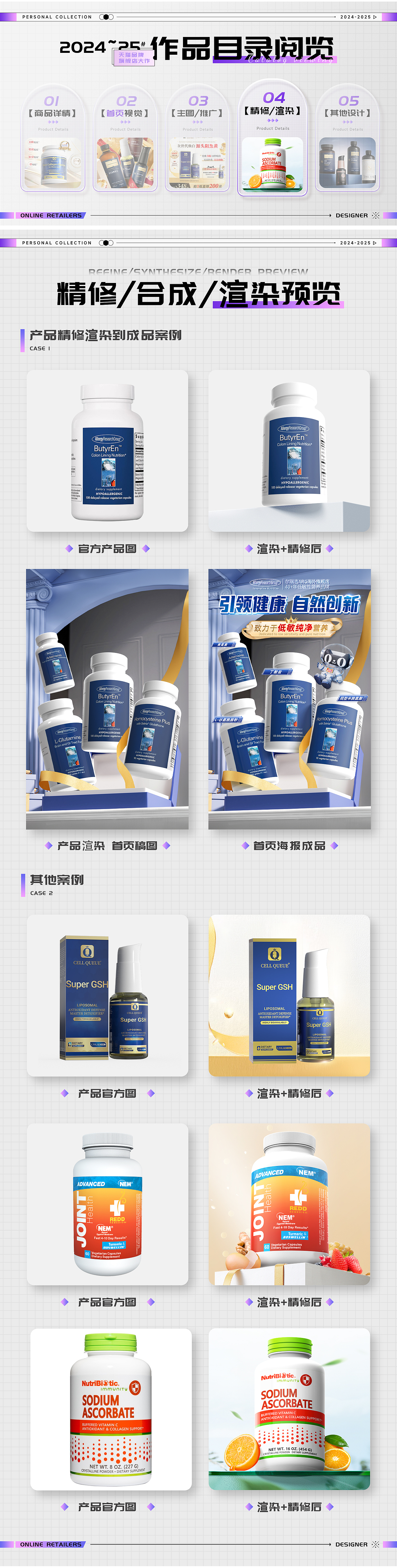 2025电商设计作品集