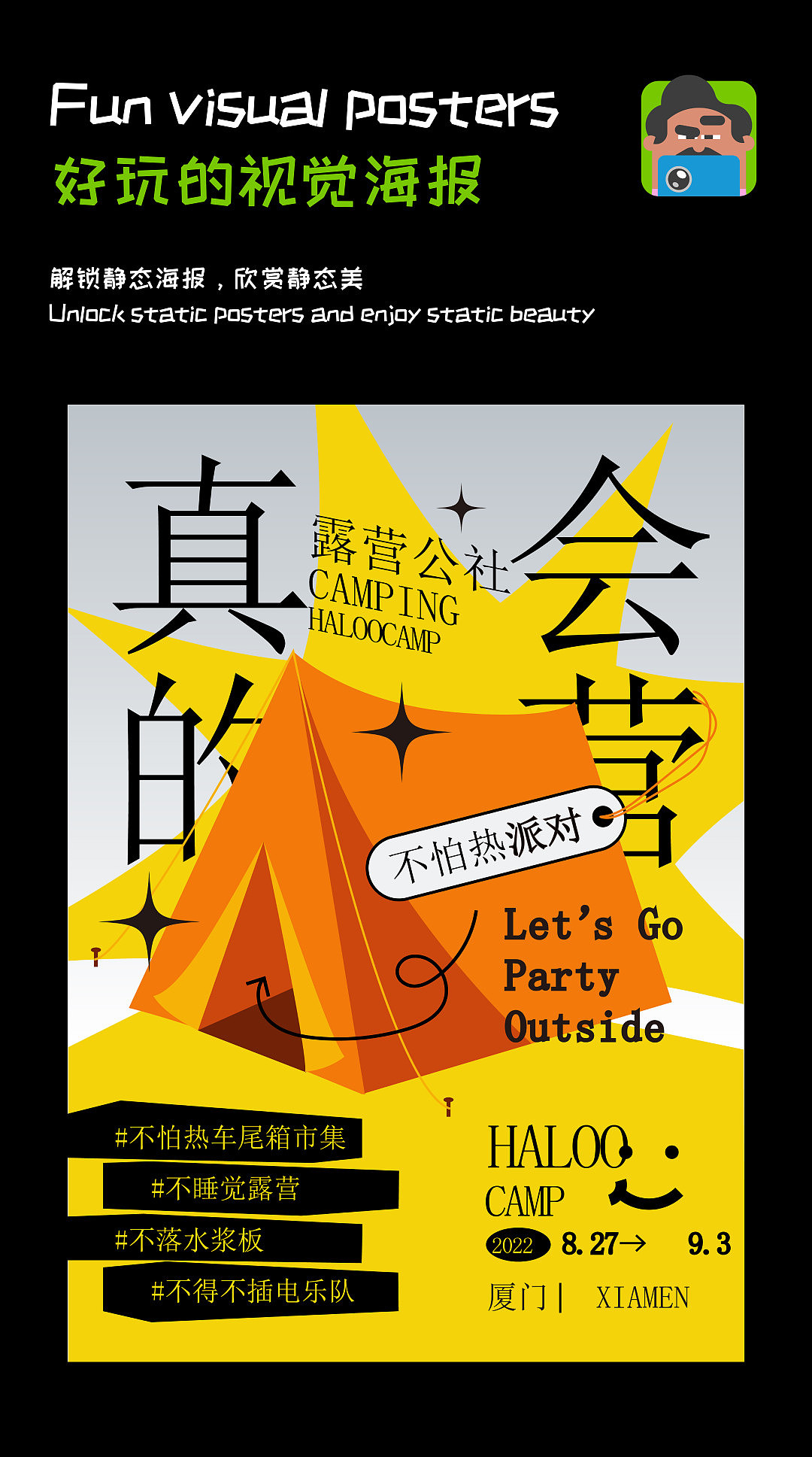 真的不来看看海报吗?