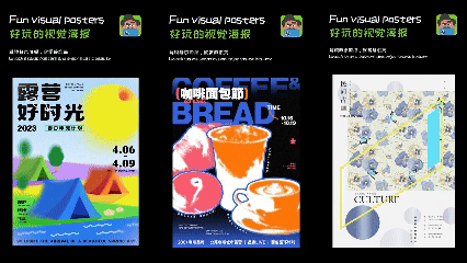 真的不来看看海报吗?