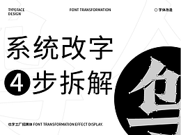 字体