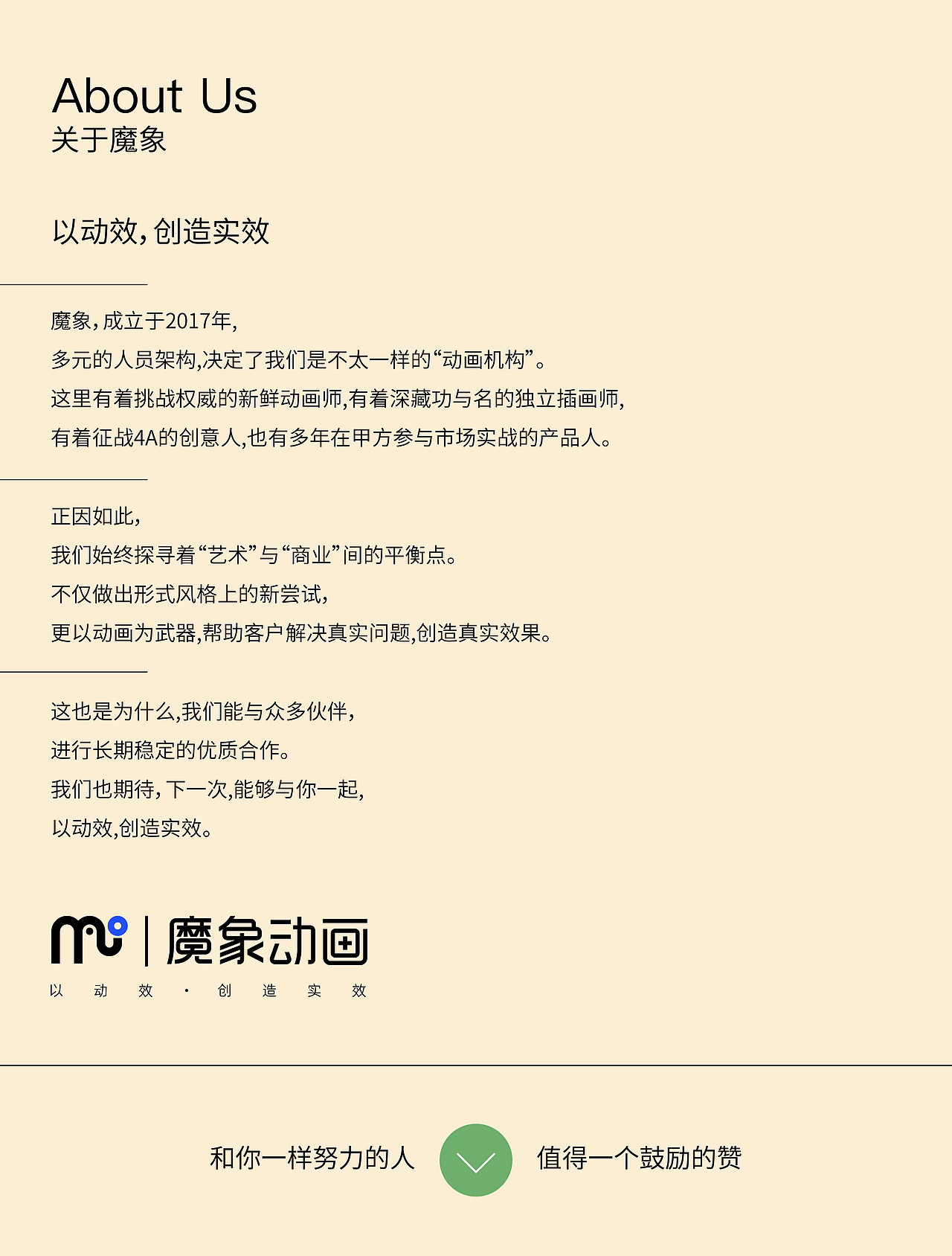 公益mg|手绘与动态设计的结合