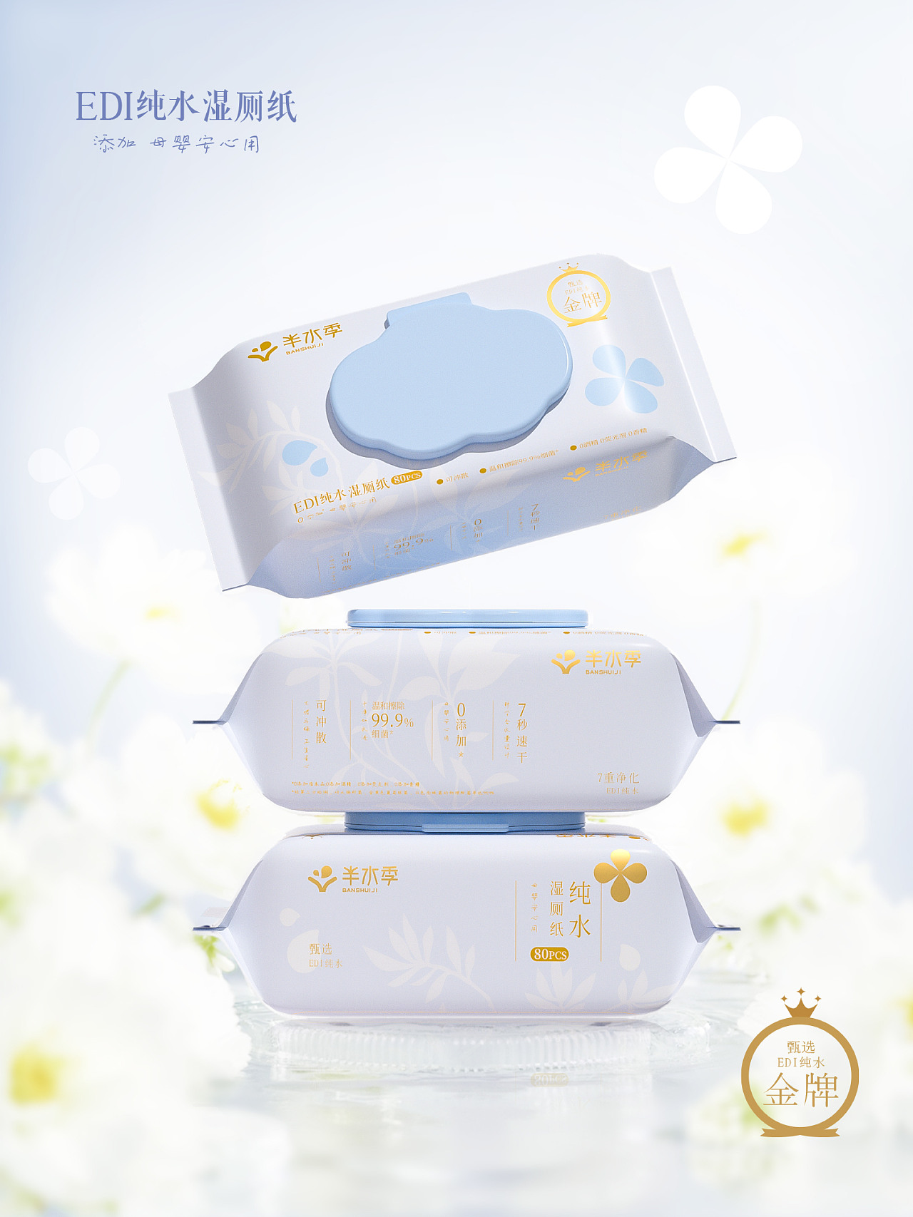 品牌LOGO &包装设计 系列化 生活用纸 洗脸巾湿巾 浴巾