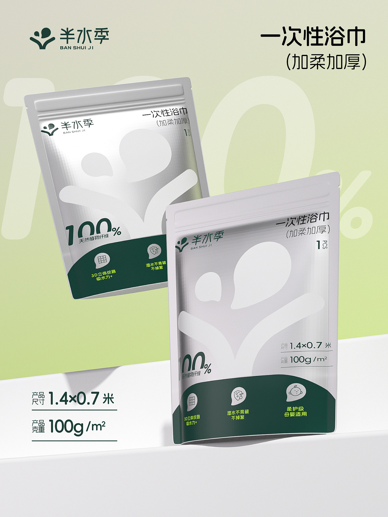 品牌LOGO &包装设计 系列化 生活用纸 洗脸巾湿巾 浴巾