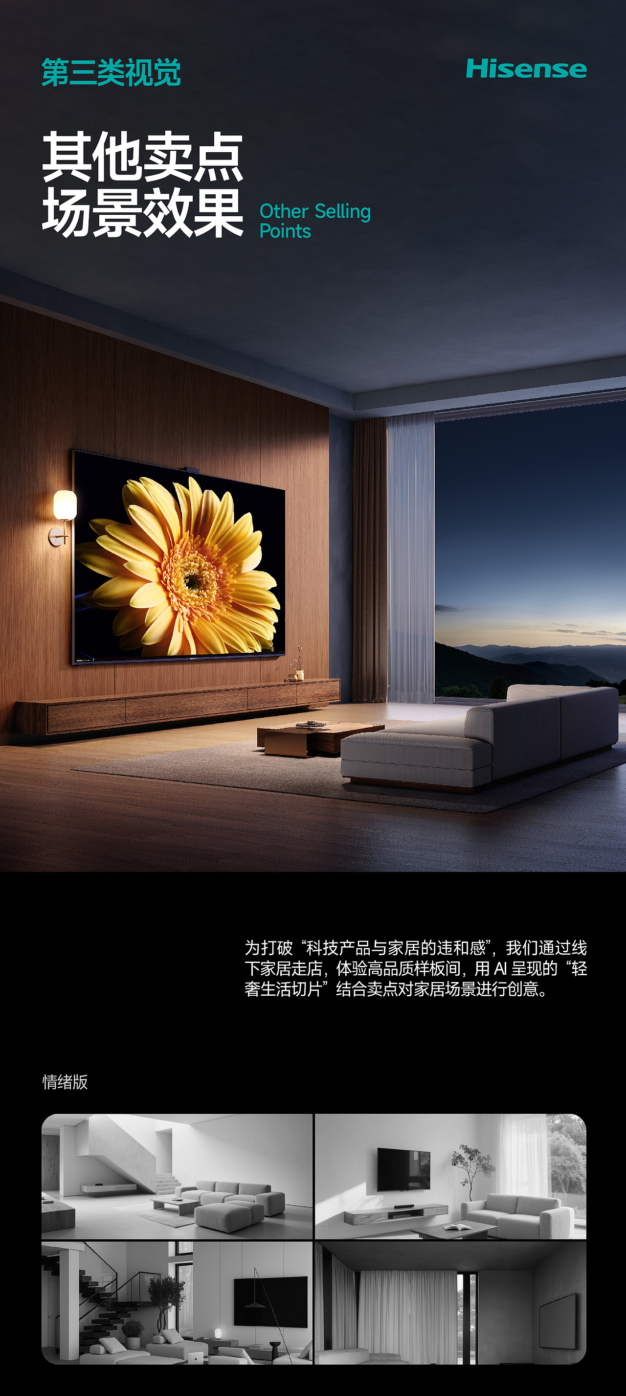 海信视像 ✖ 杰视帮丨线上视觉AI创意分享