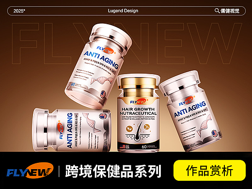 FLYNEW-海外保健品详情页设计