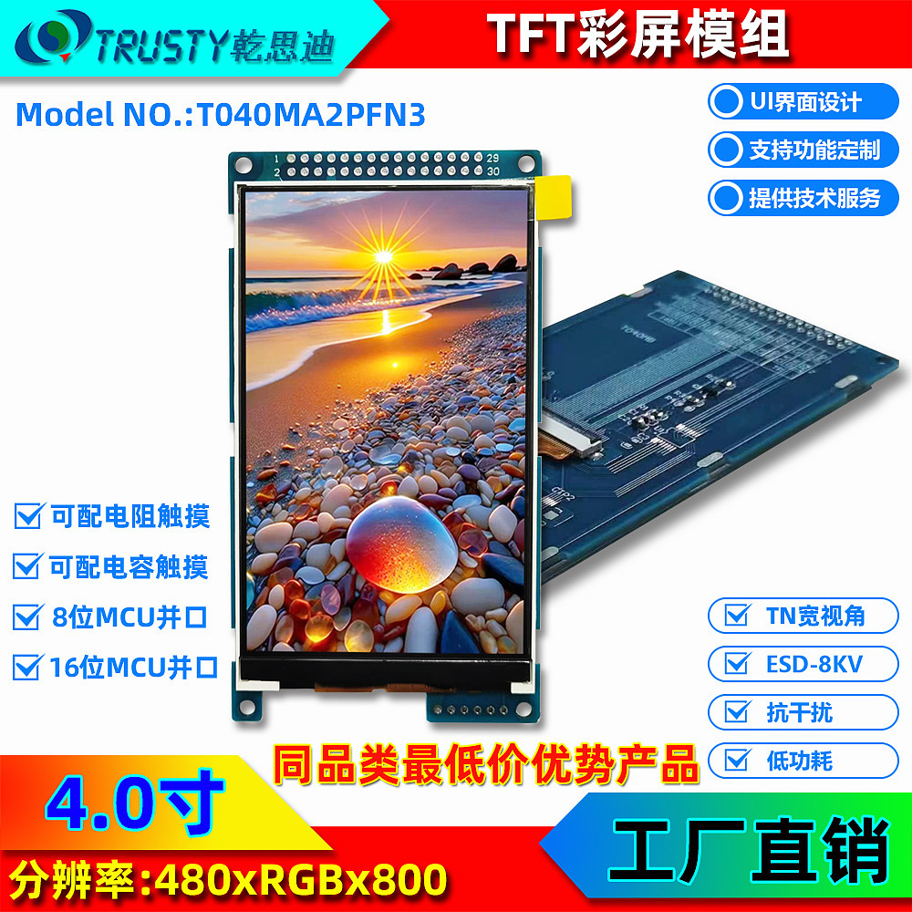 4.0英寸高清480x800分辨率IPS全视角高亮带电容触摸屏