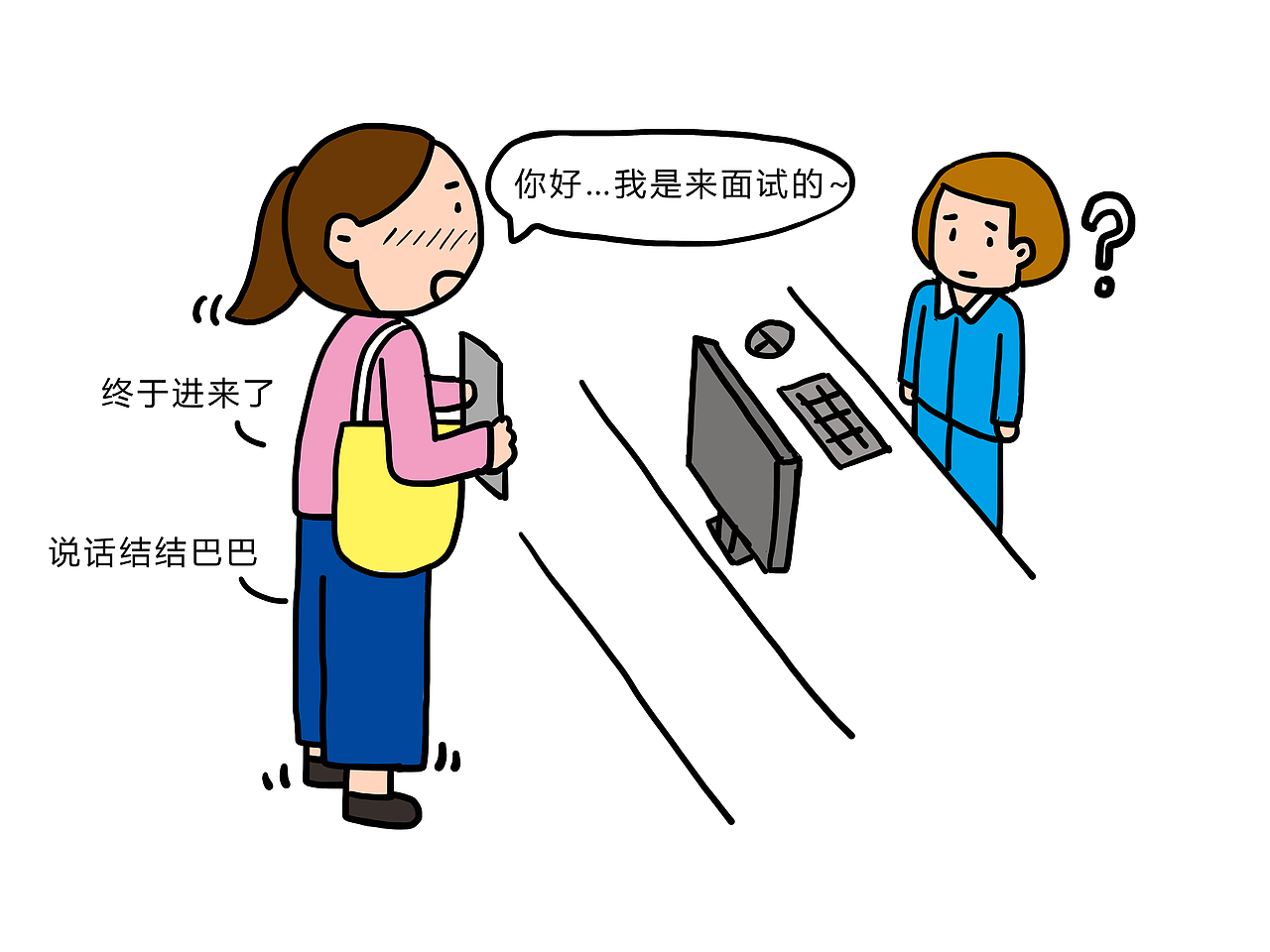 面试这一天（图ZMzk0NTc4Mjg4） - 创作习作 - 站酷设计师暗自欢喜原创素材 - 站酷ZCOOL