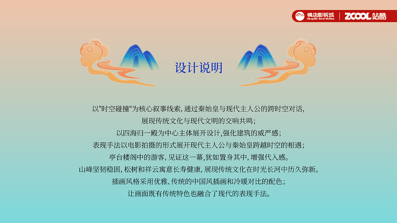 创意戏法秀-四海归一殿-穿越古今-文创设计