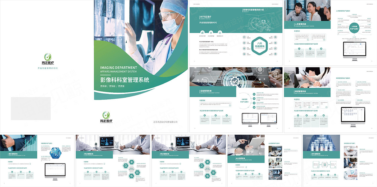 影像医学管理系统画册（图ZMzk0NTgzMzE2） - 书籍/画册 - 站酷设计师海蓝见鲸品牌设计原创素材 - 站酷ZCOOL